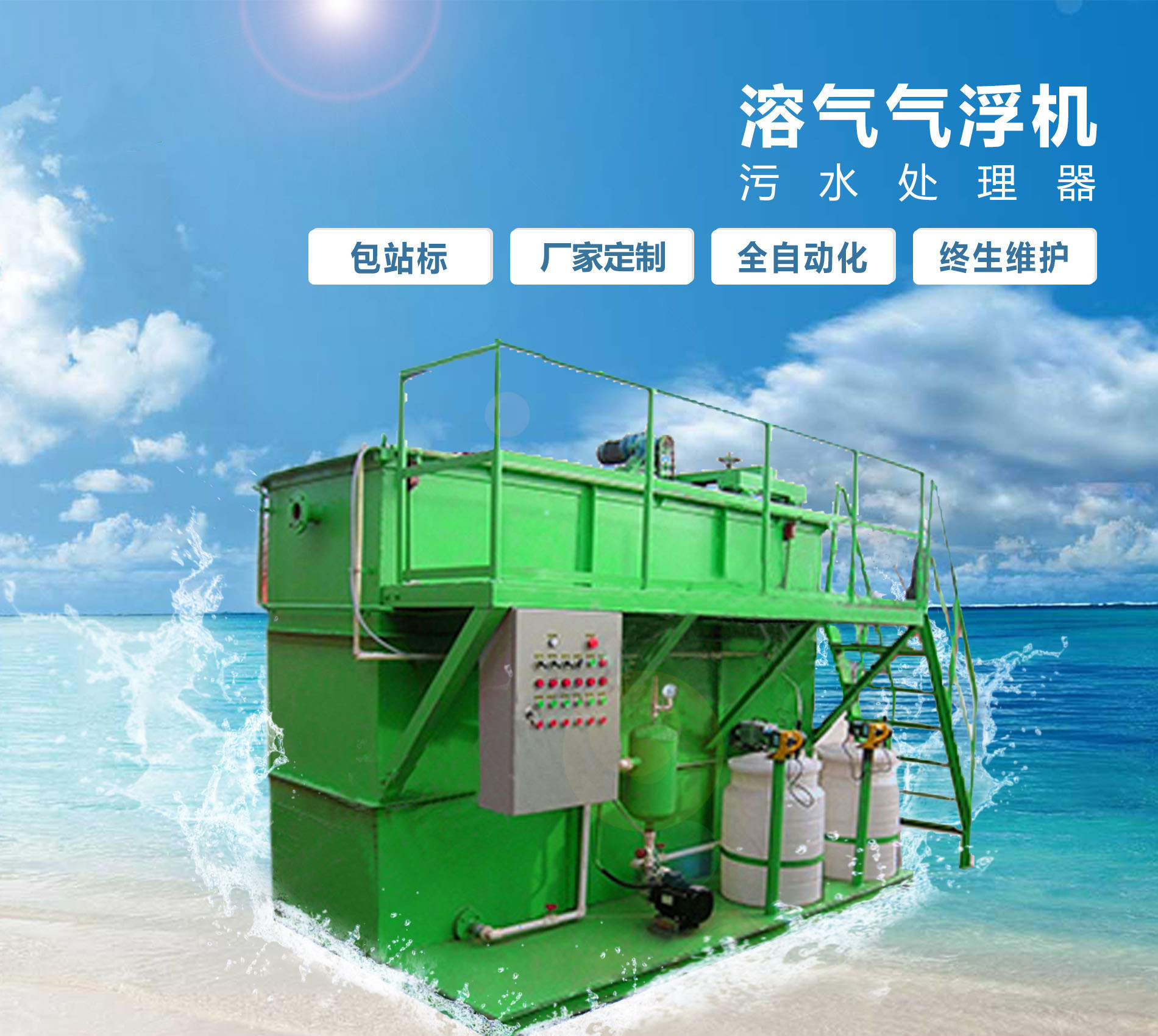 南和溶气气浮机