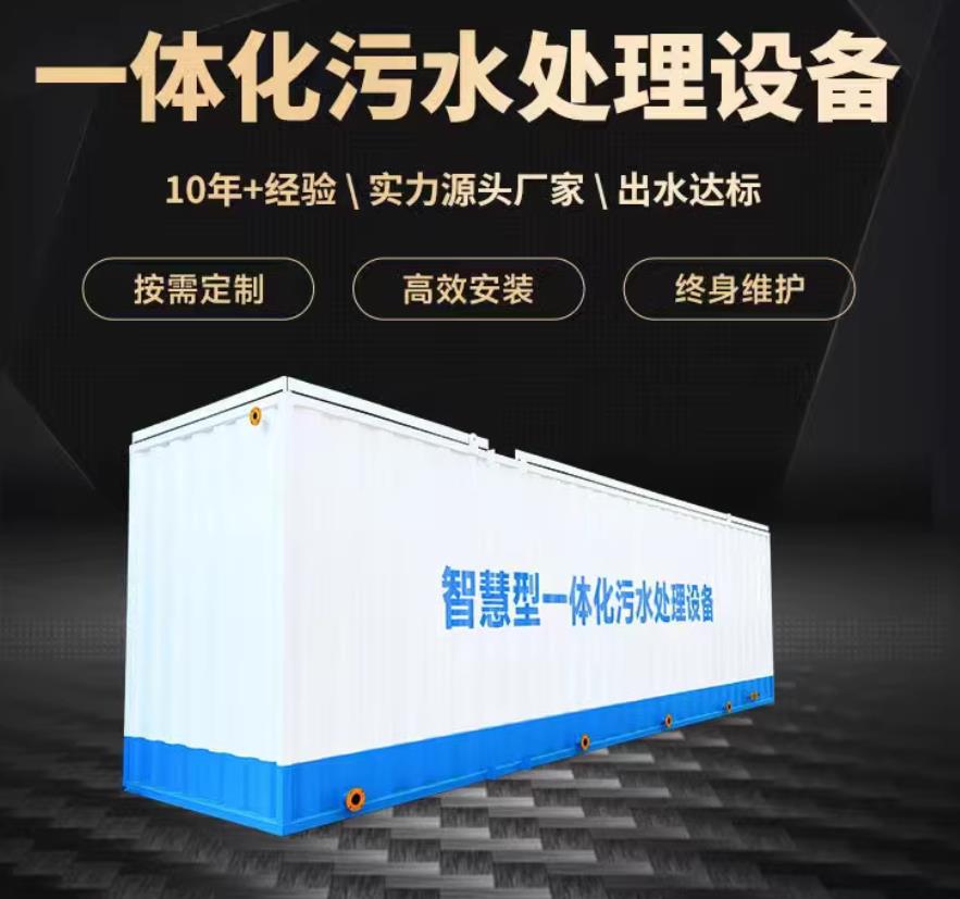 南和一体化污水处理设备_生活污水处理_甘肃嘉源通环保